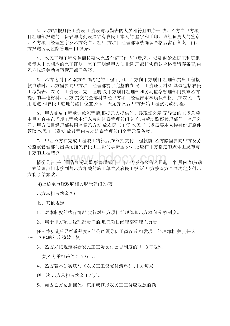 最新农民工工资管理制度资料Word格式.docx_第3页