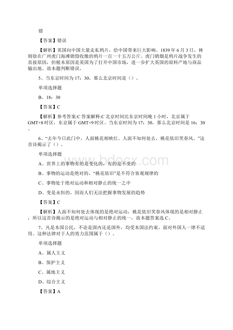 云浮市财政局招聘合同制员工试题及答案解析 doc.docx_第2页