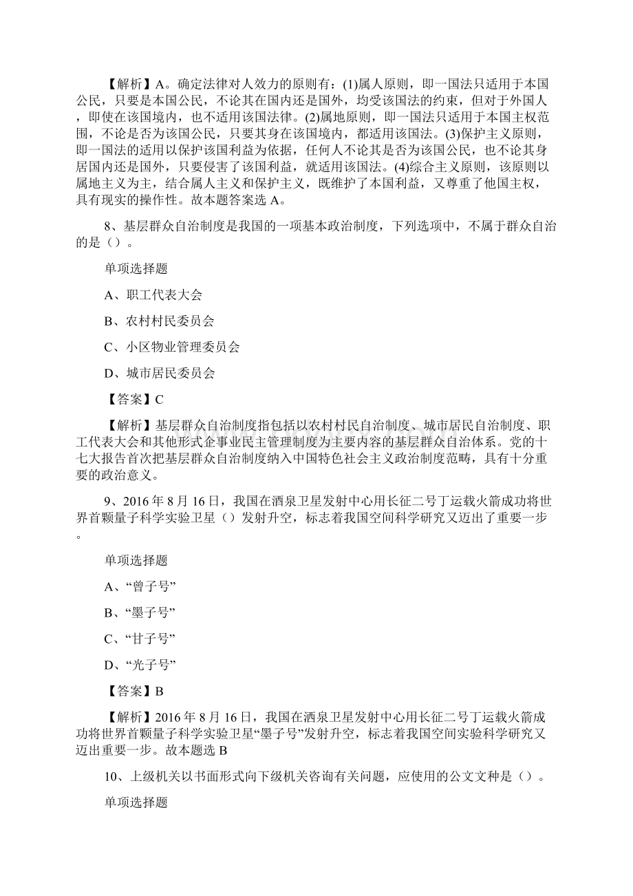 云浮市财政局招聘合同制员工试题及答案解析 doc.docx_第3页