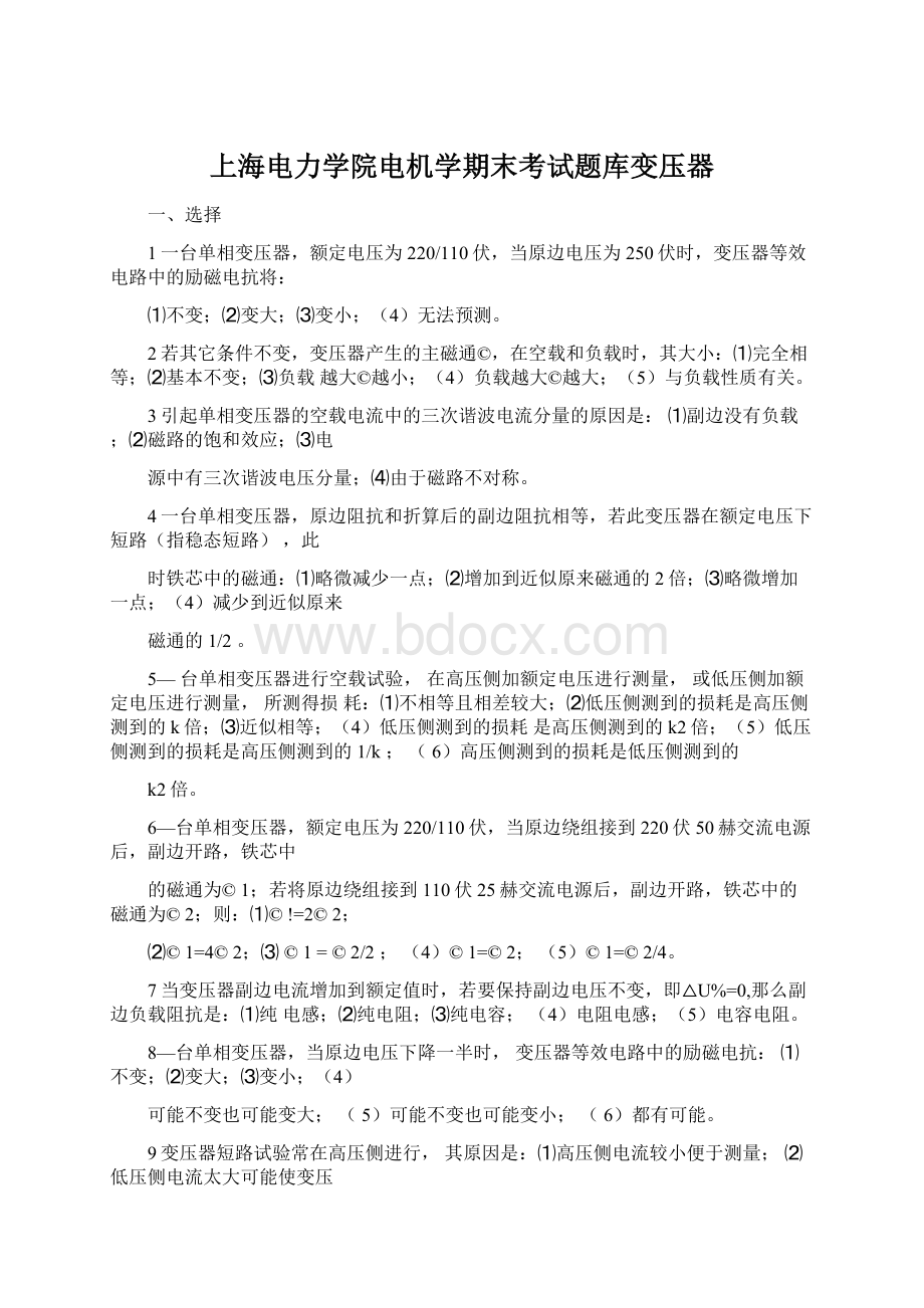 上海电力学院电机学期末考试题库变压器.docx_第1页