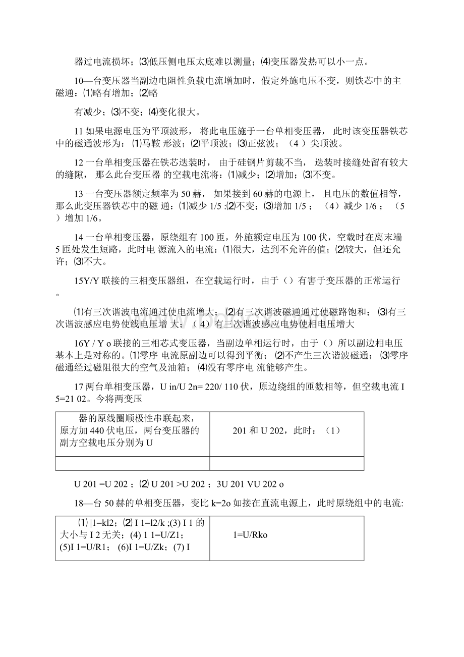 上海电力学院电机学期末考试题库变压器.docx_第2页