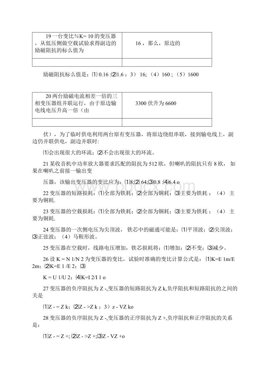 上海电力学院电机学期末考试题库变压器.docx_第3页