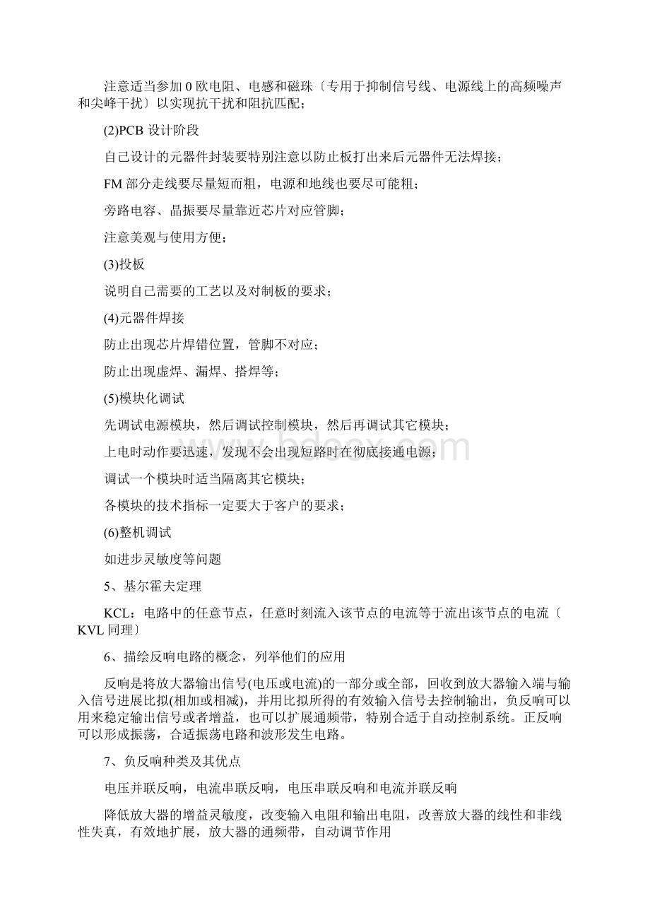 硬件工程师面试题集含答案很全.docx_第3页