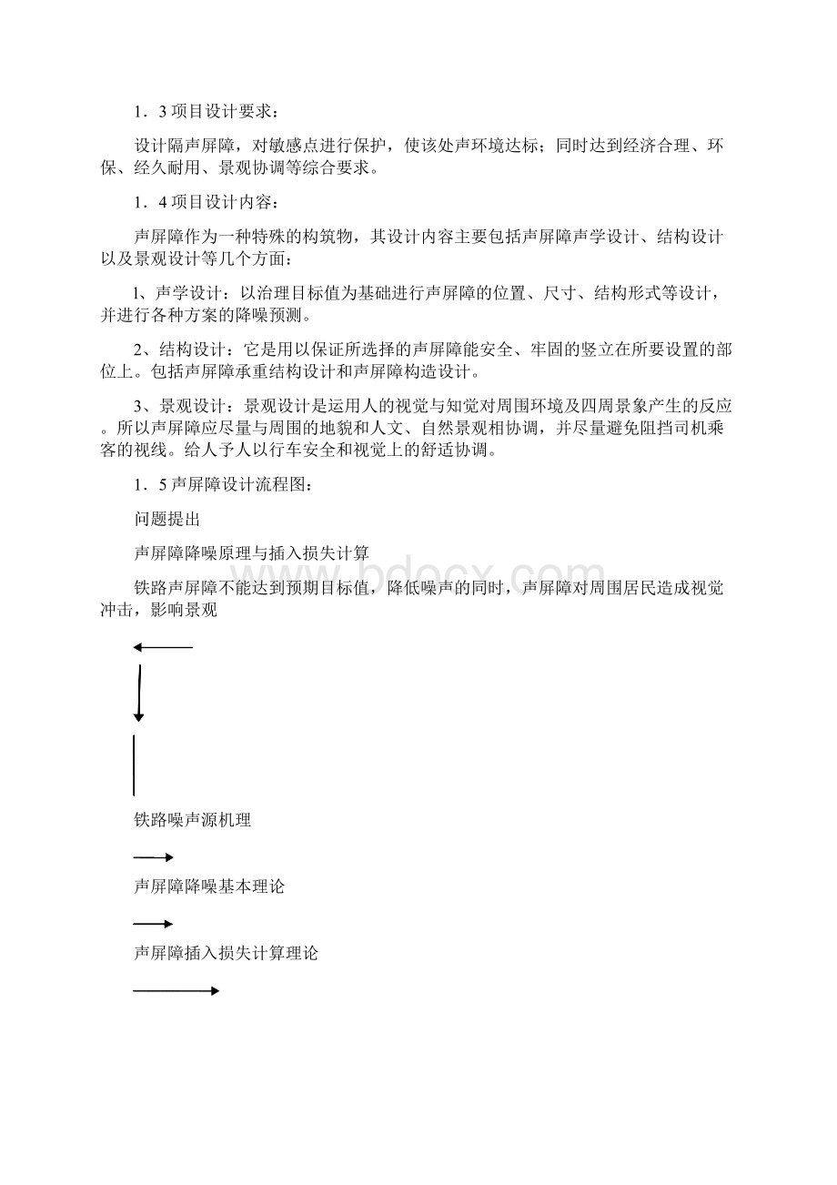 铁路噪声声屏障设计Word格式文档下载.docx_第3页