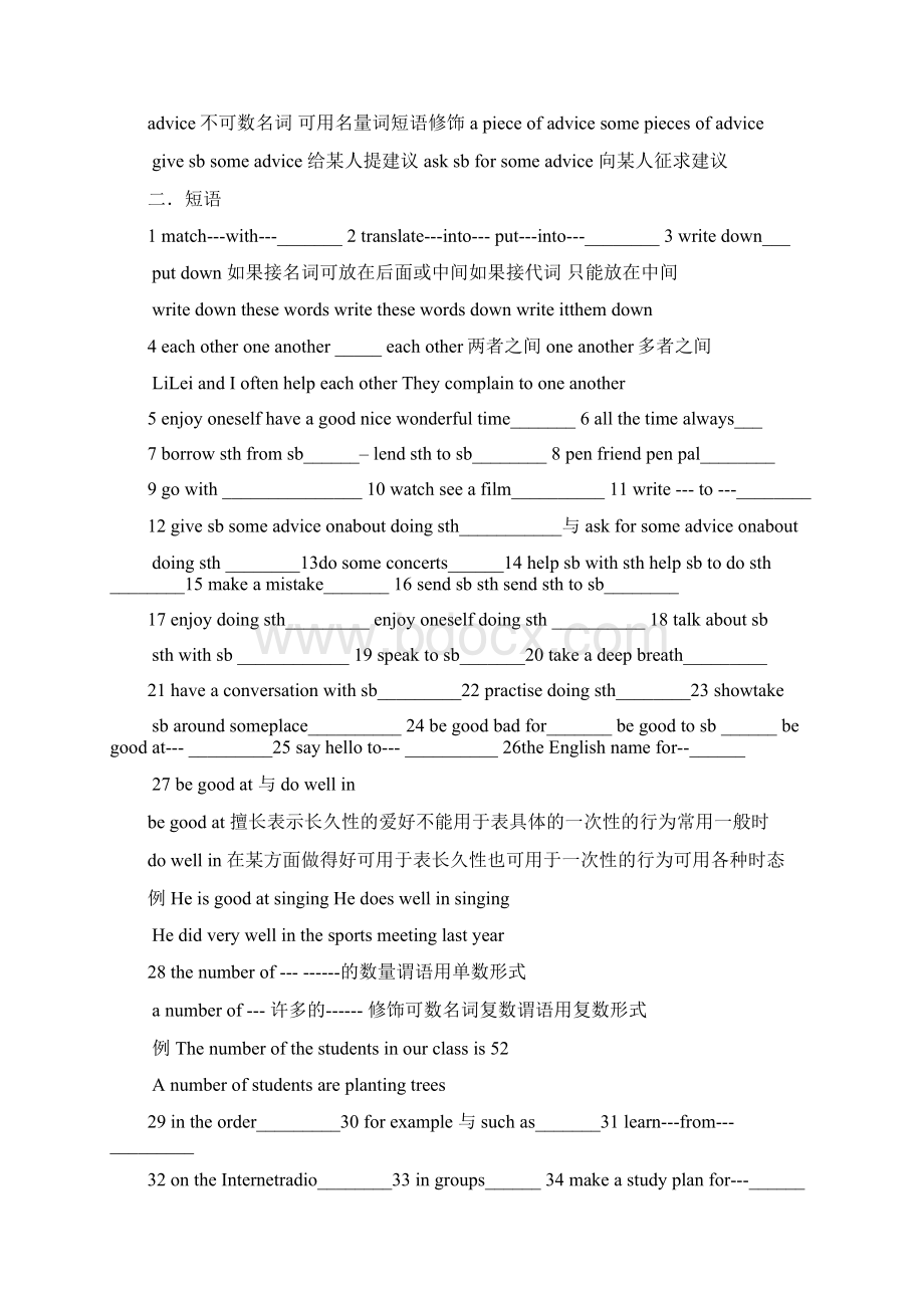 人教版八年级英语语法知识点语法及练习题精选Word格式.docx_第2页