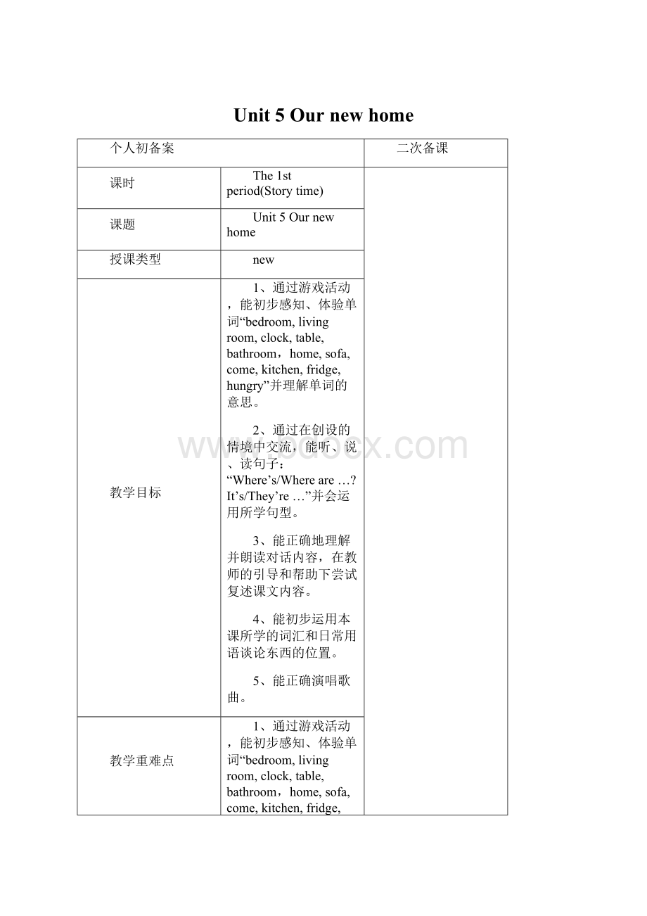 Unit 5Our new homeWord文档格式.docx_第1页