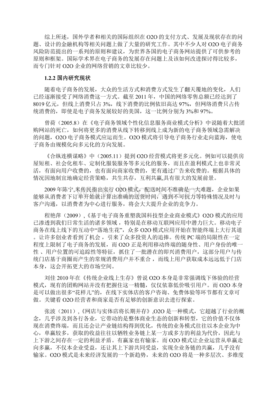 自媒体背景下O2O企业网络营销可行性研究报告.docx_第3页