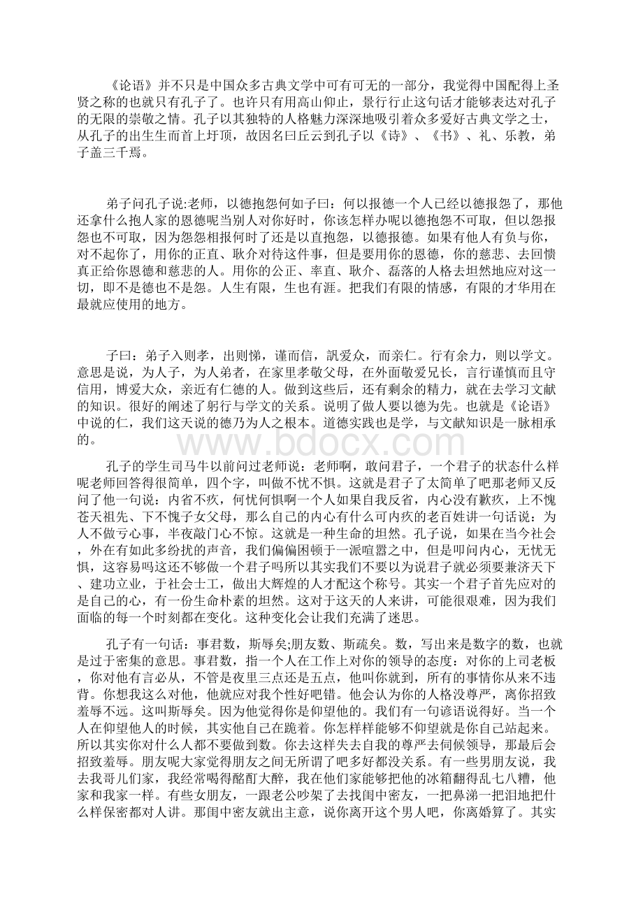 论语学习心得体会Word文件下载.docx_第3页