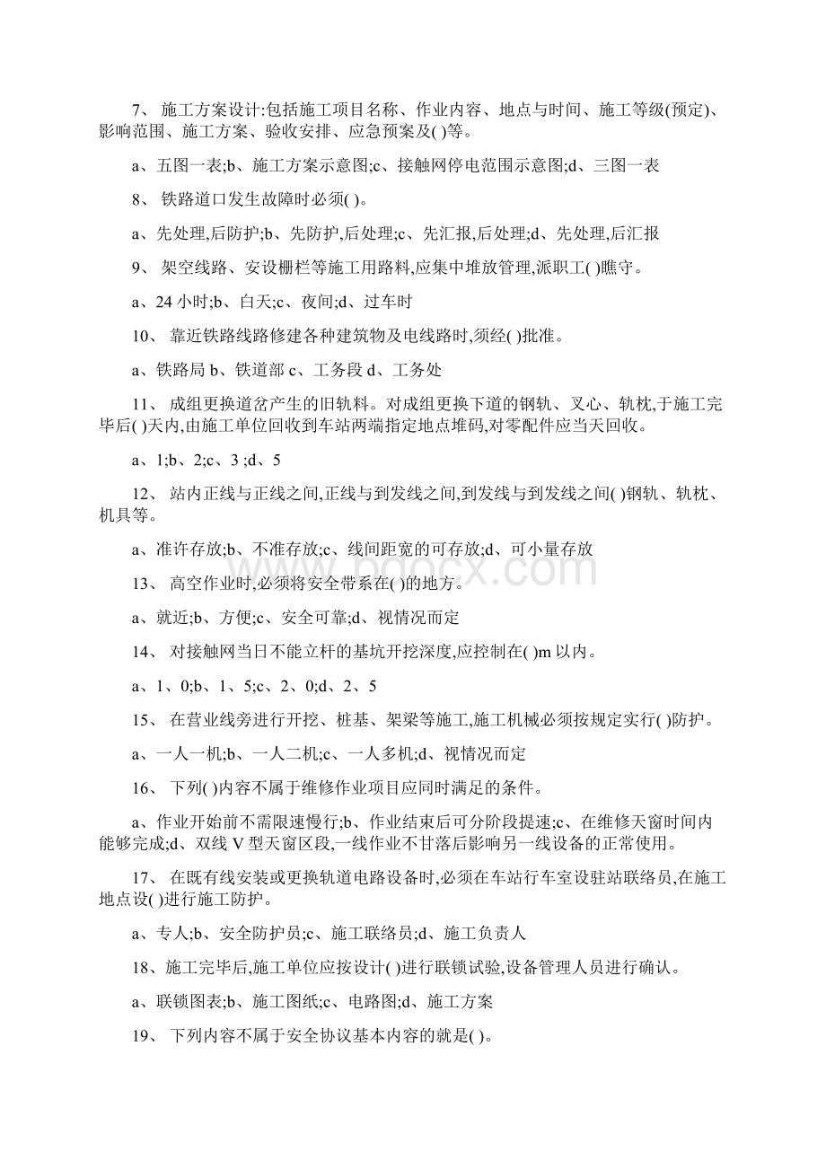 铁路营业线施工安全培训考试试题.docx_第3页