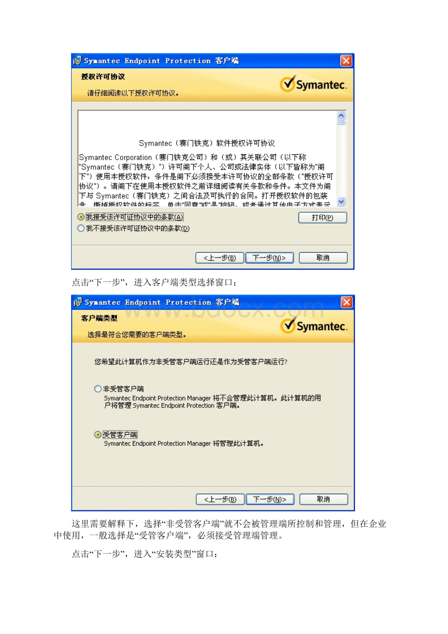 精品Symantec企业版SEP客户端使用说明要点Word文档下载推荐.docx_第3页