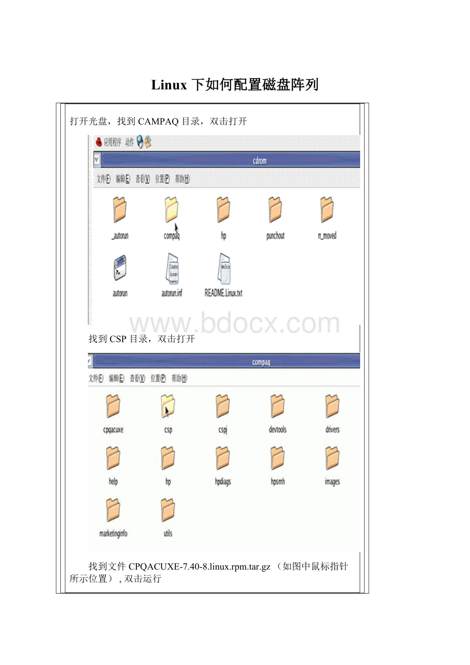 Linux 下如何配置磁盘阵列.docx