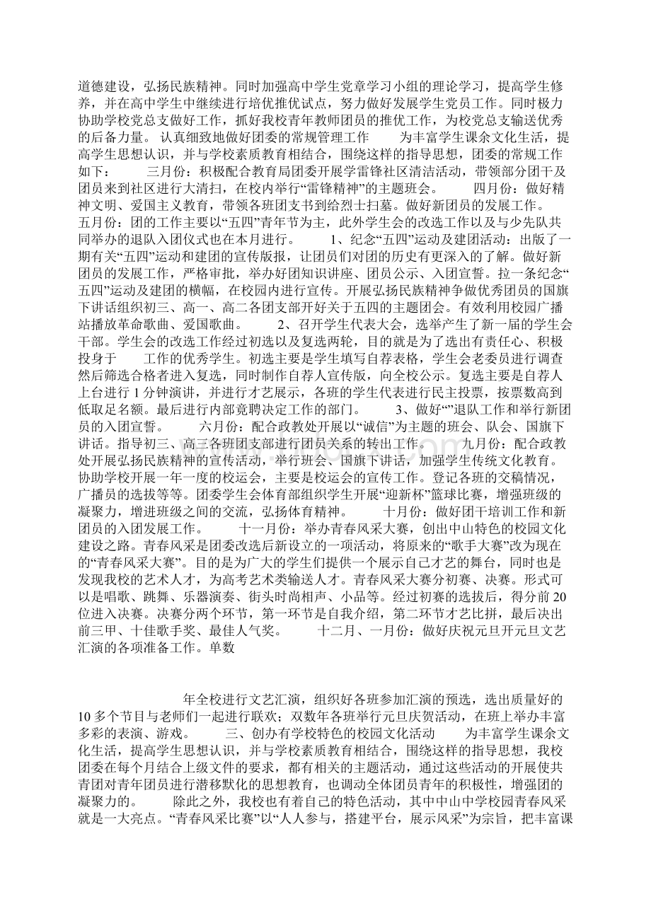 如何将学校团委工作办出特色.docx_第2页