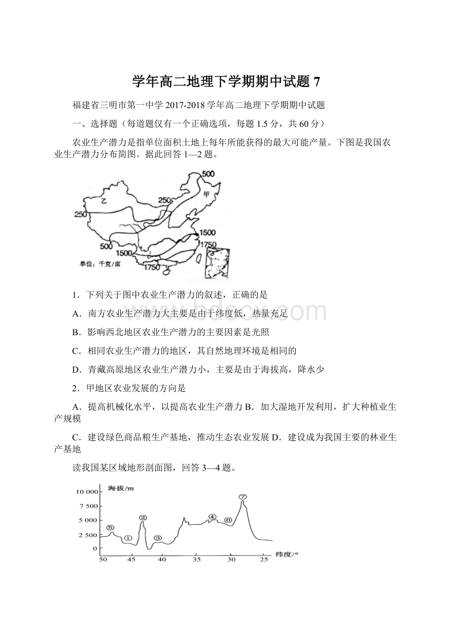 学年高二地理下学期期中试题7.docx