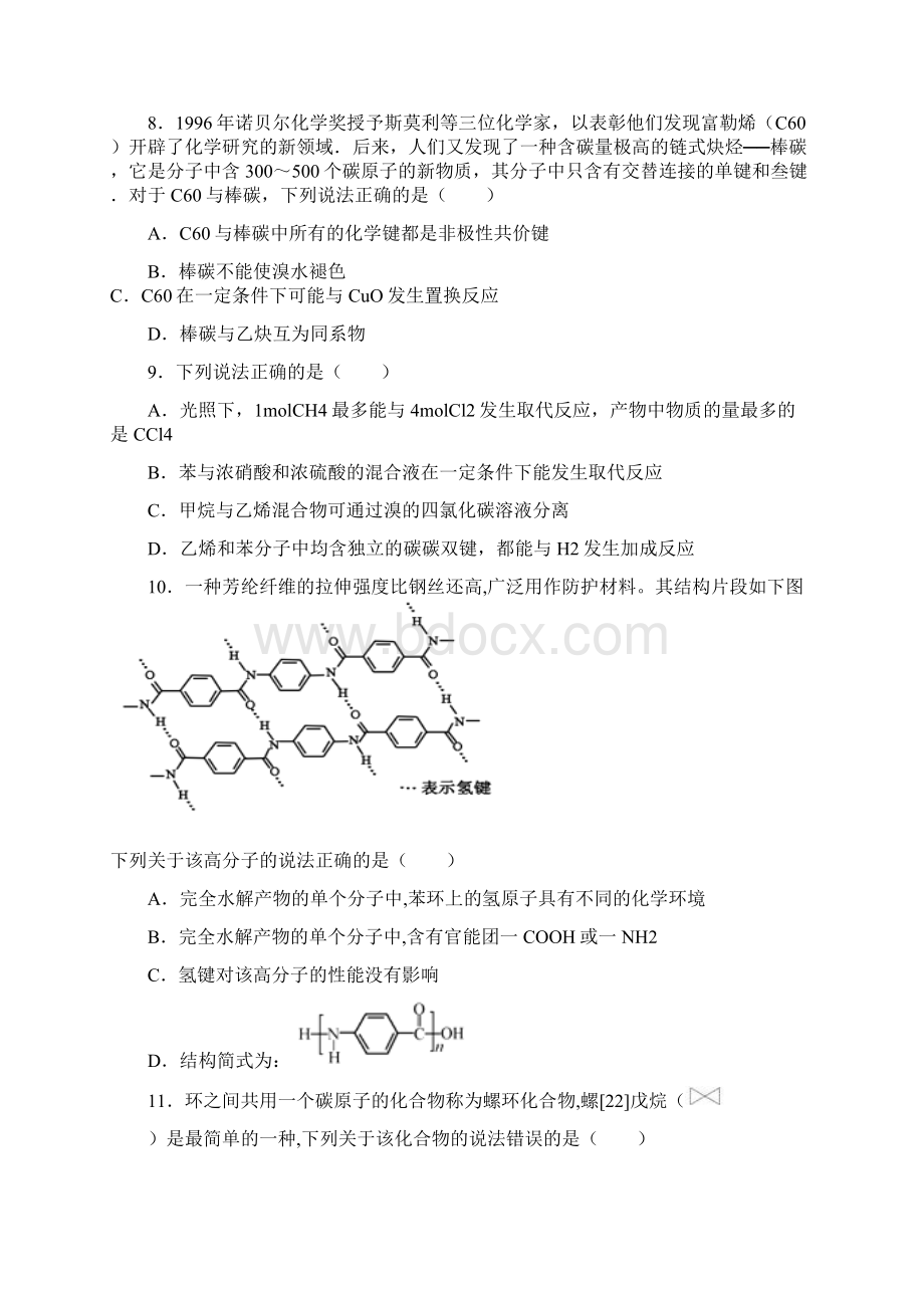 宁夏吴忠中学高二下学期期末考试化学试题.docx_第3页