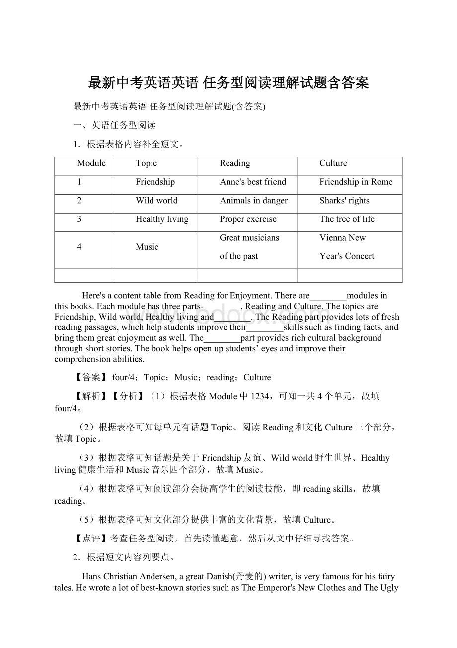 最新中考英语英语 任务型阅读理解试题含答案Word文件下载.docx_第1页