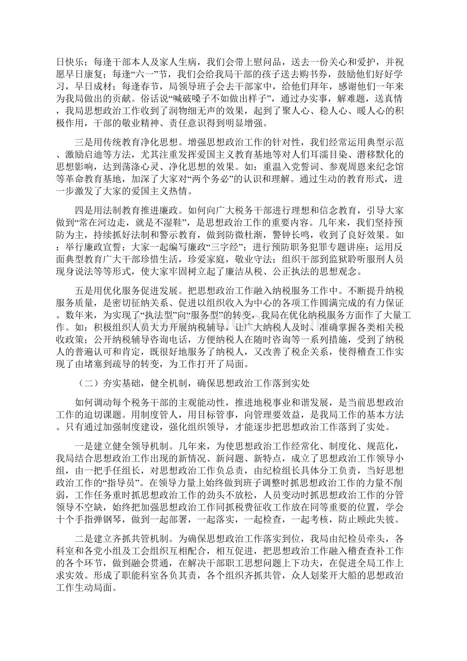 思想政治工作先进单位材料稽查局.docx_第2页