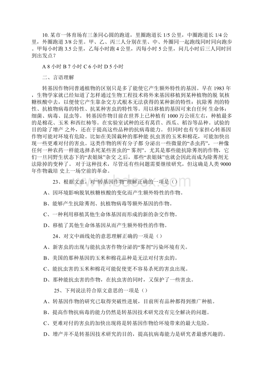 山西乡镇公务员《综合知识》真题Word格式文档下载.docx_第2页