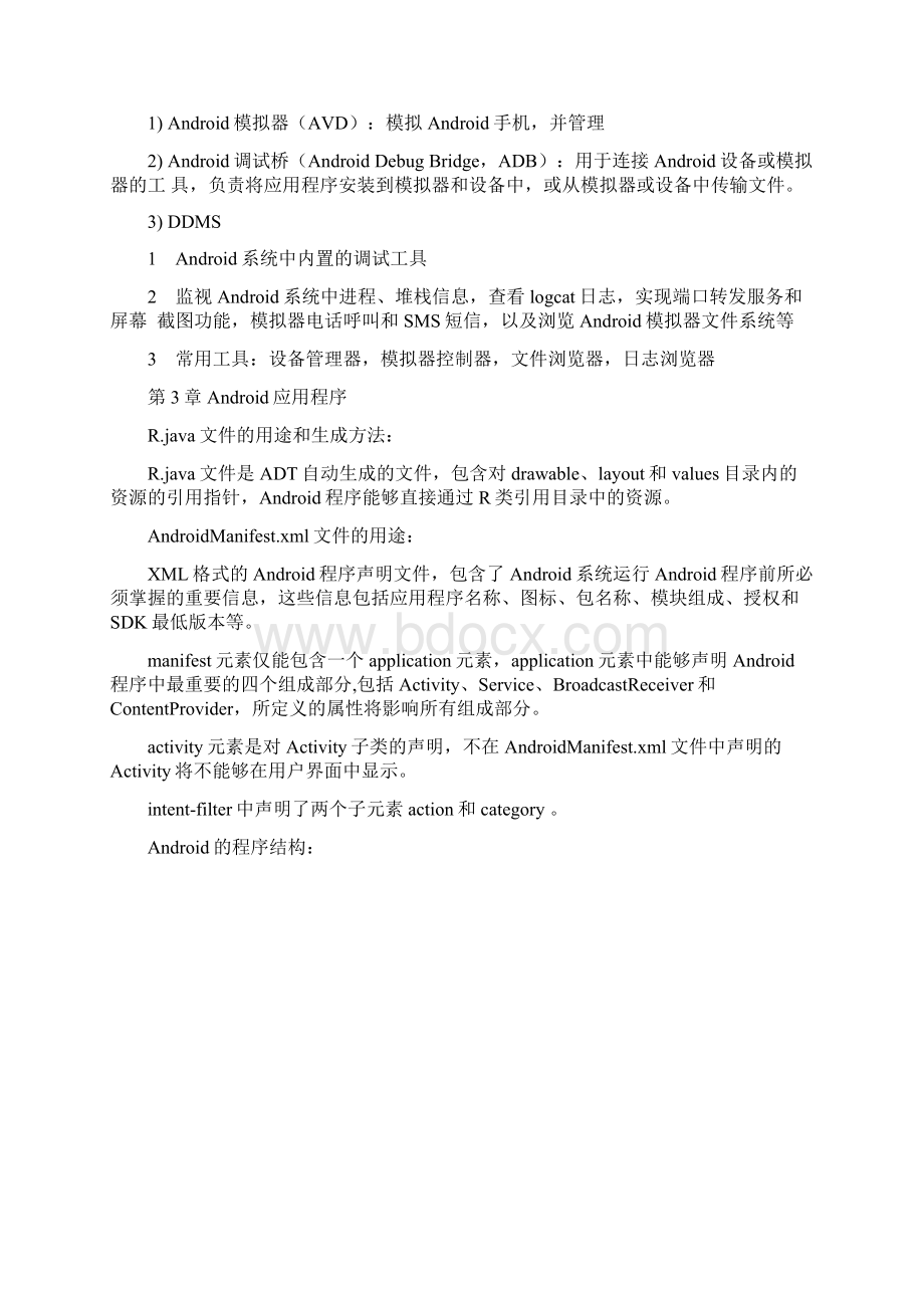 Android复习材料.docx_第3页