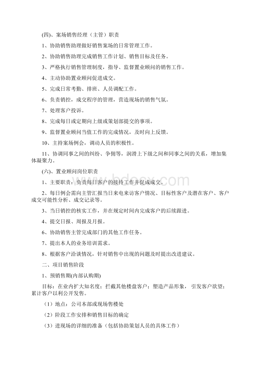 房产销售经理职责.docx_第3页