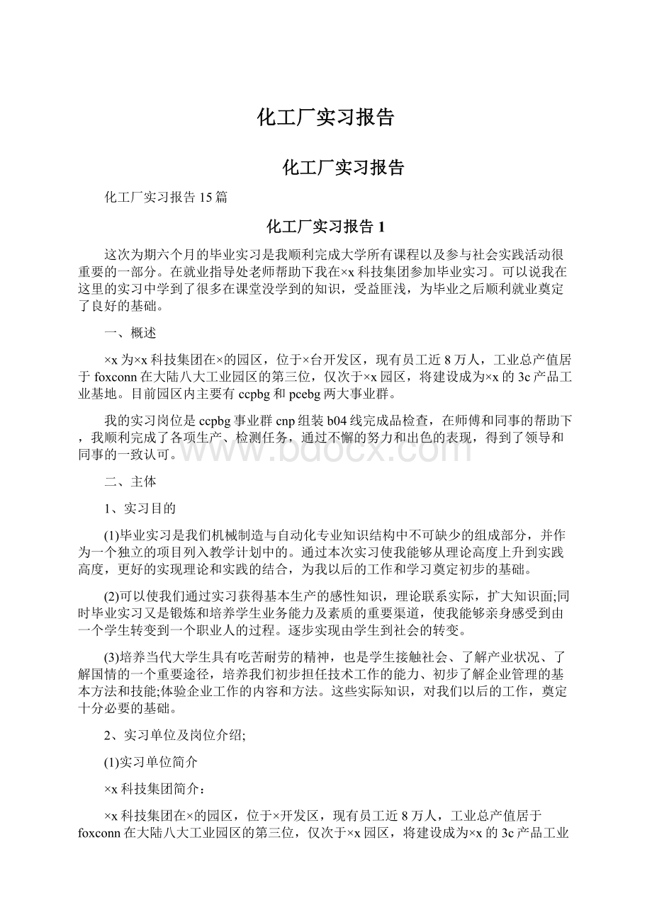 化工厂实习报告.docx