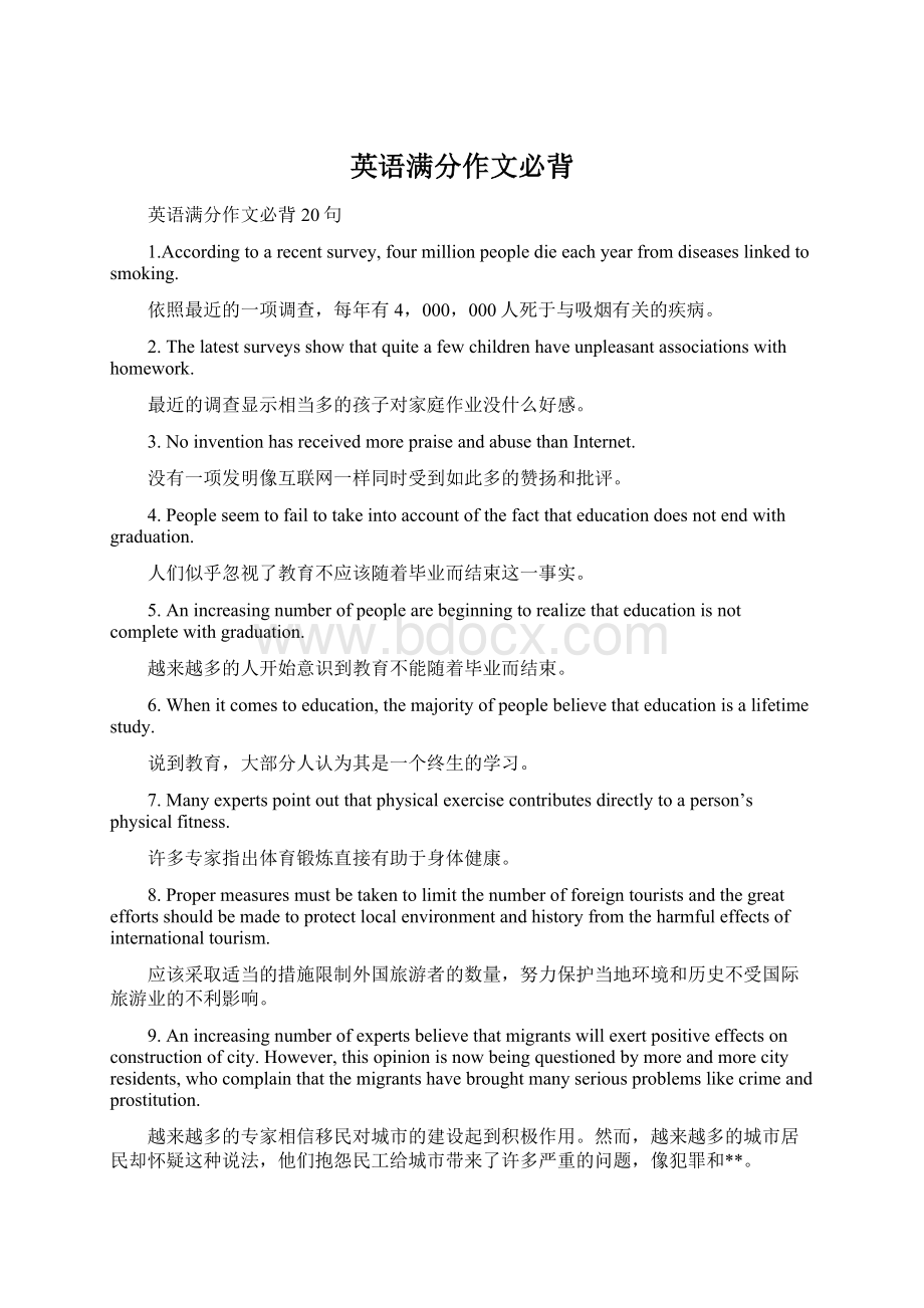 英语满分作文必背Word格式文档下载.docx_第1页