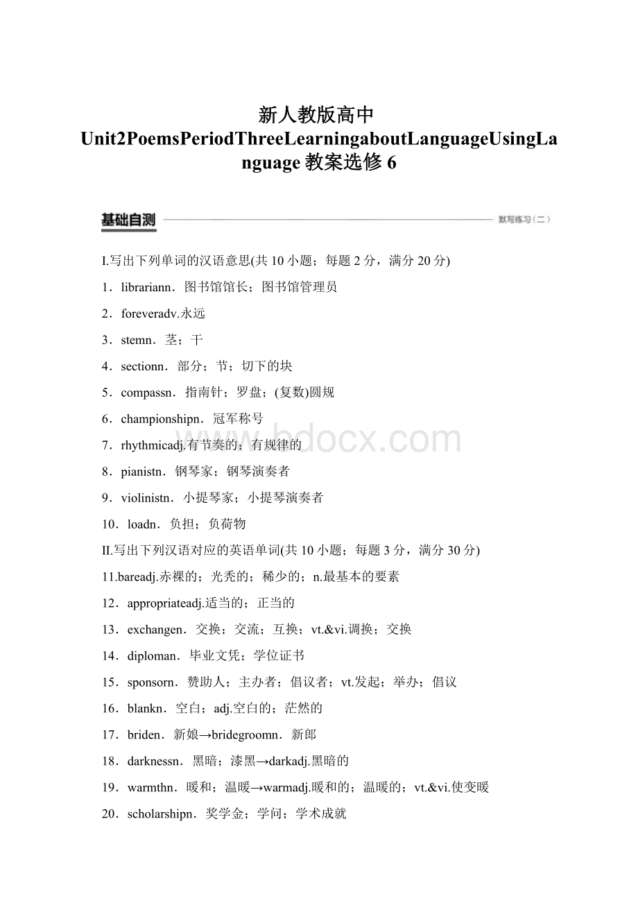 新人教版高中Unit2PoemsPeriodThreeLearningaboutLanguageUsingLanguage教案选修6.docx