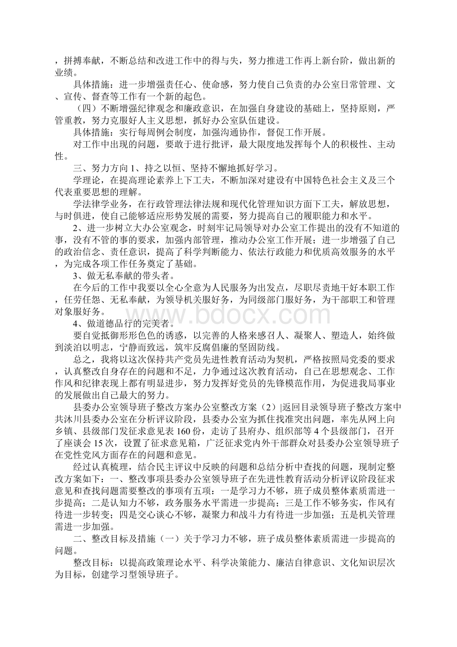 办公室整改方案3篇Word格式.docx_第2页