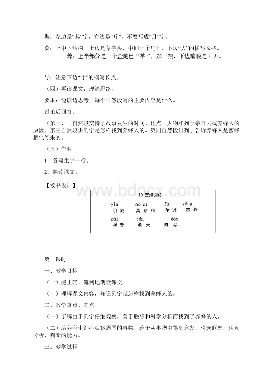 教科版语文二年级语文下册《蜜蜂引路》 教案教学设计.docx_第3页