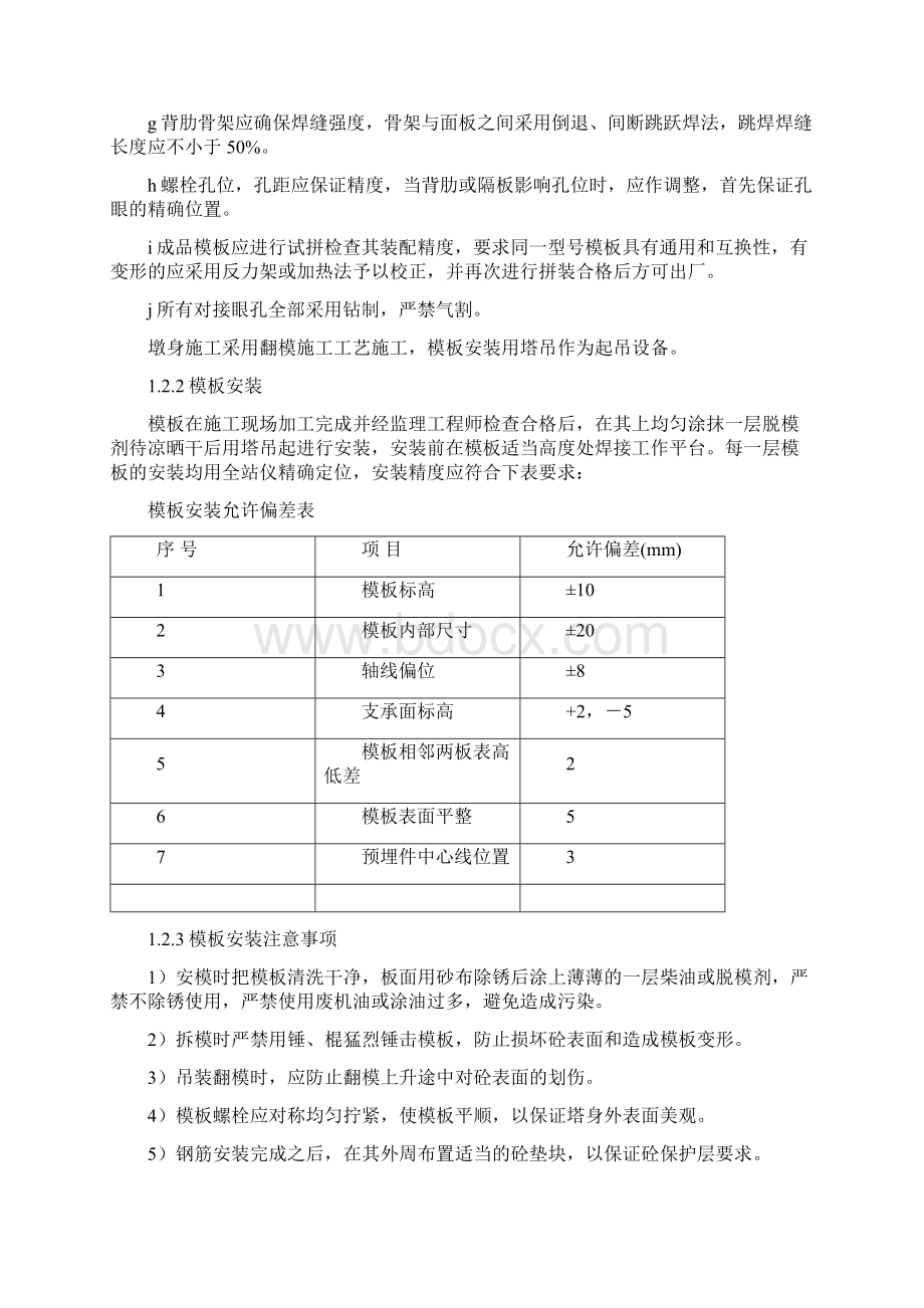 弄独河大桥墩柱方案Word文件下载.docx_第3页