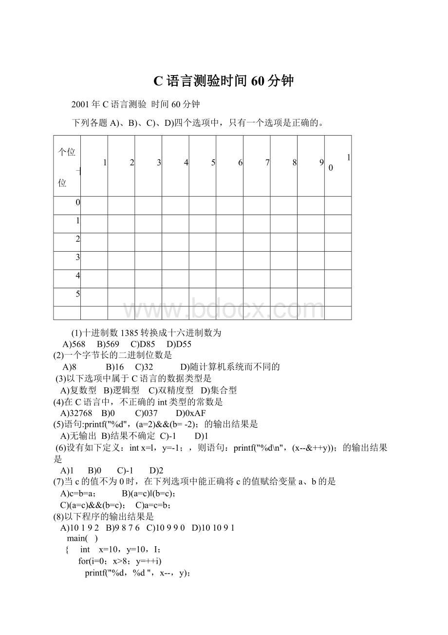 C语言测验时间60分钟.docx