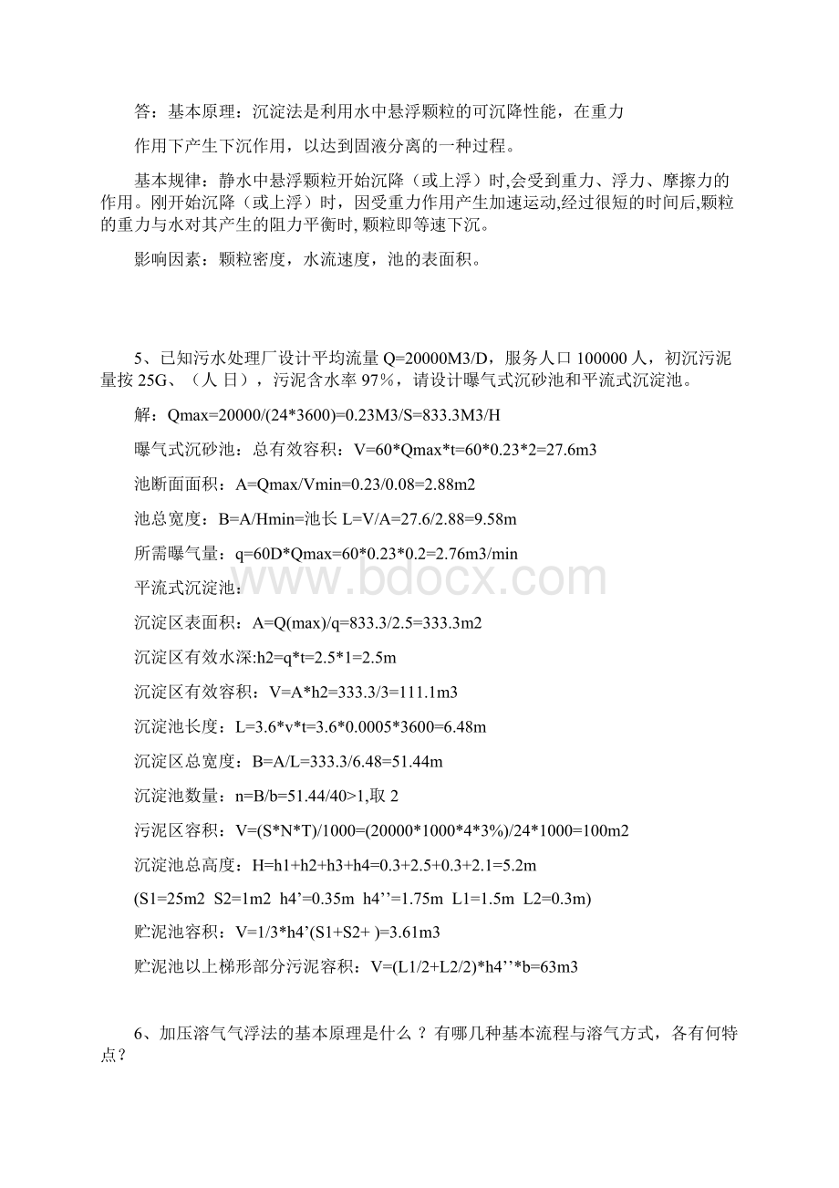 《水污染控制工程》习题案例Word下载.docx_第2页