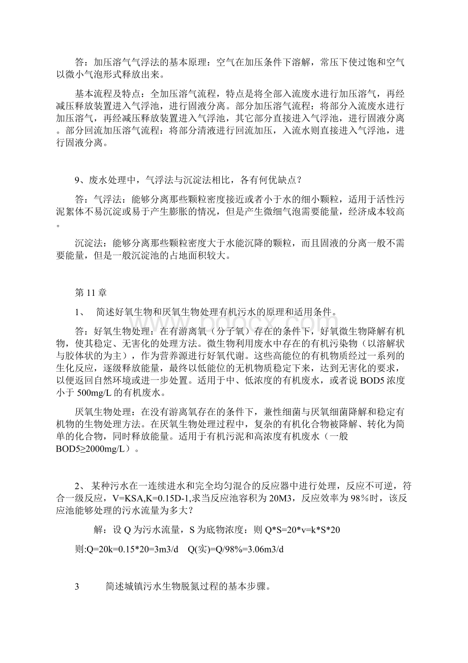 《水污染控制工程》习题案例.docx_第3页