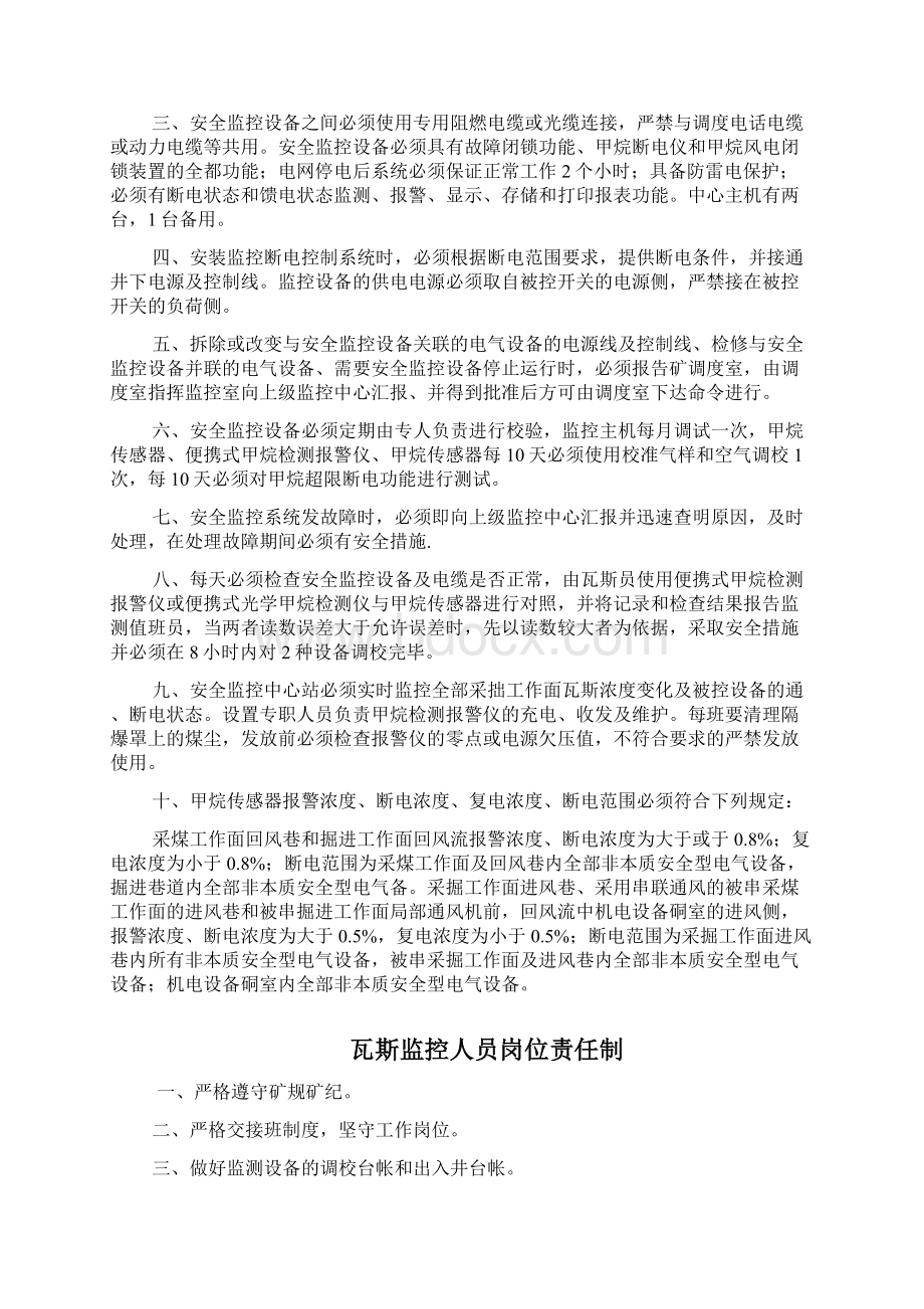 煤矿监控中心制度汇编Word格式文档下载.docx_第3页