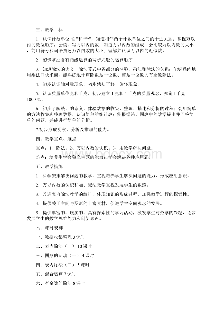 新课标最新人教版二年级下册数学全册教案教学计划超级精简.docx_第2页