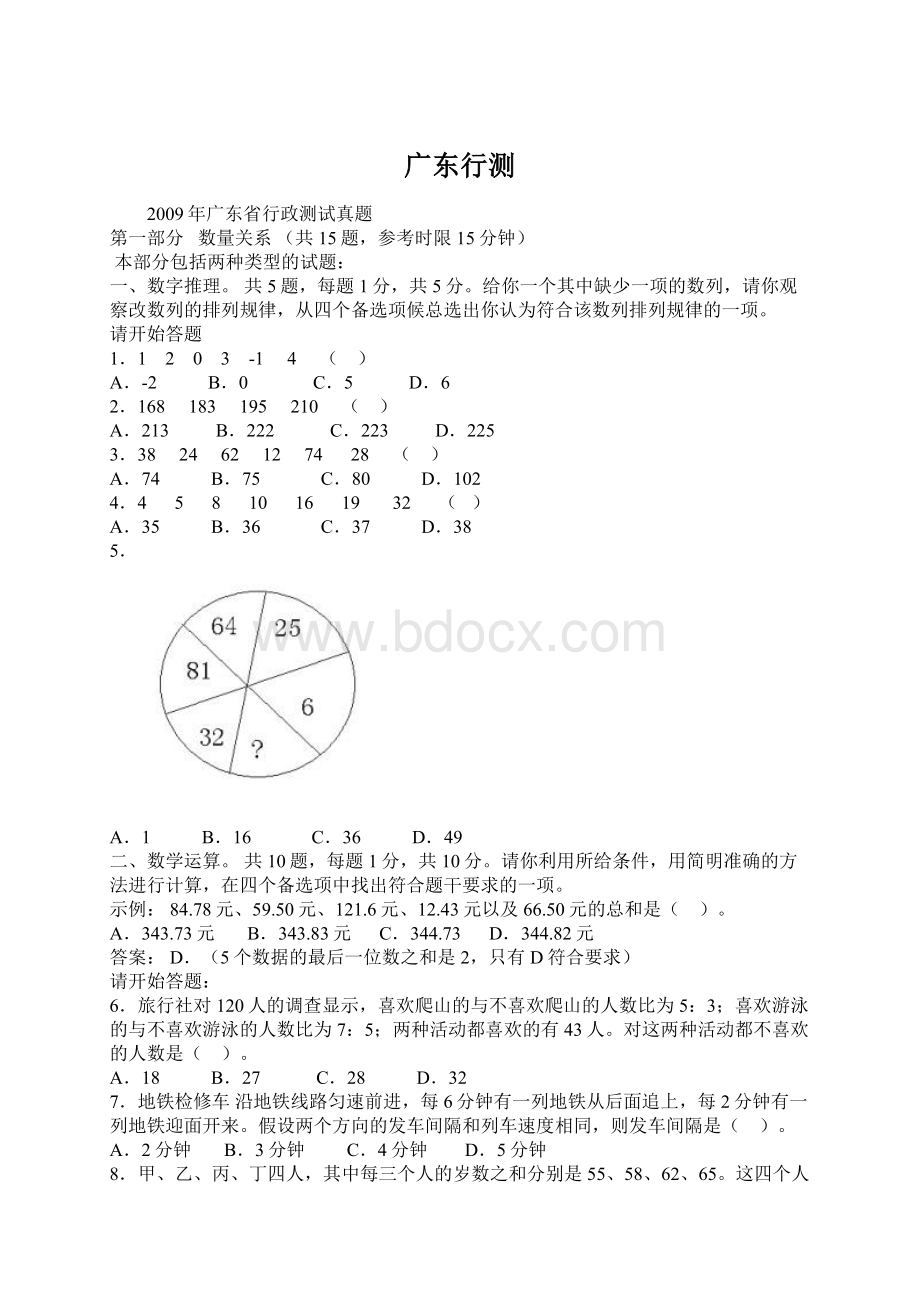 广东行测Word格式文档下载.docx