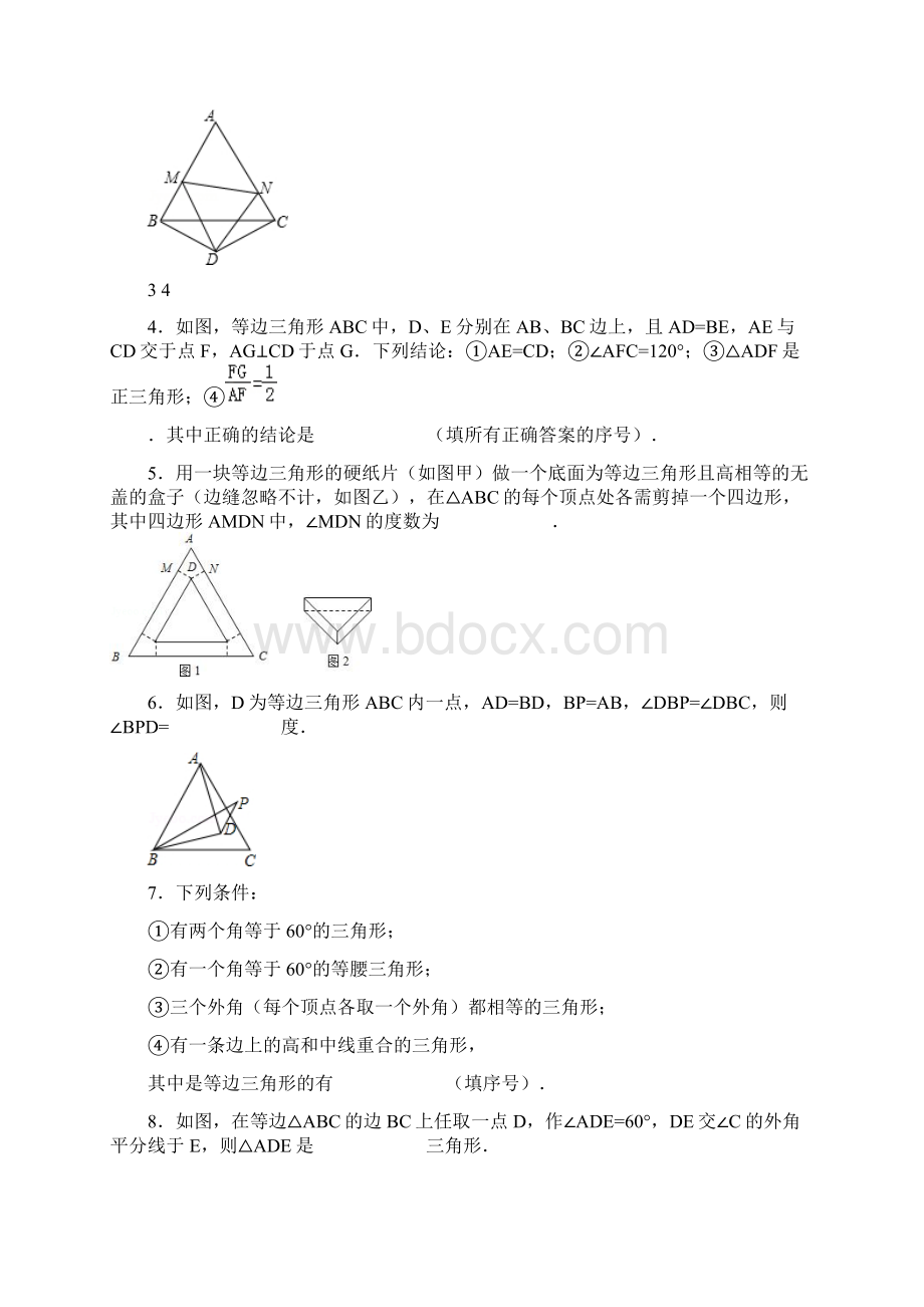 第八讲等边三角形.docx_第2页