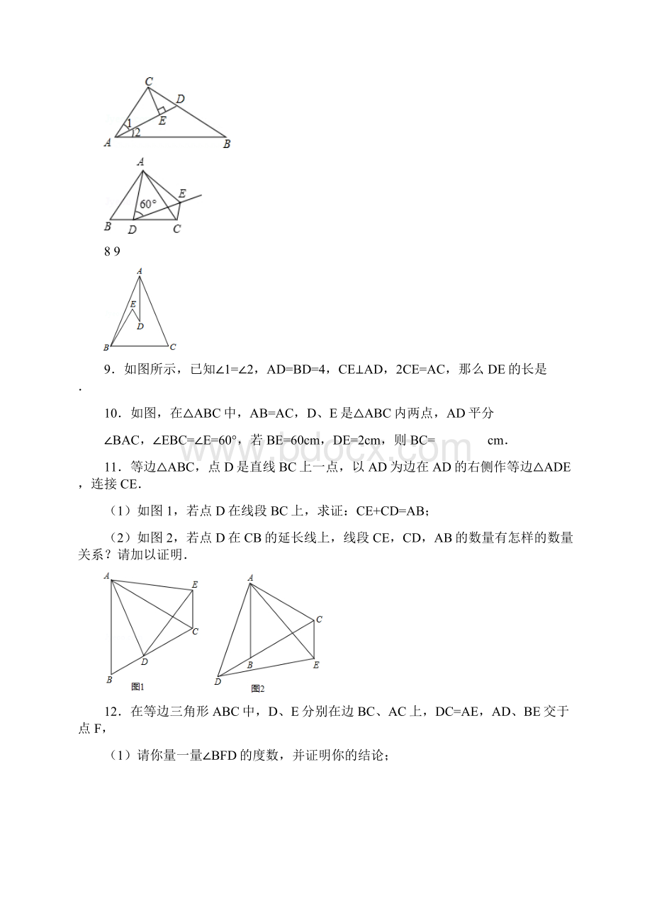 第八讲等边三角形.docx_第3页