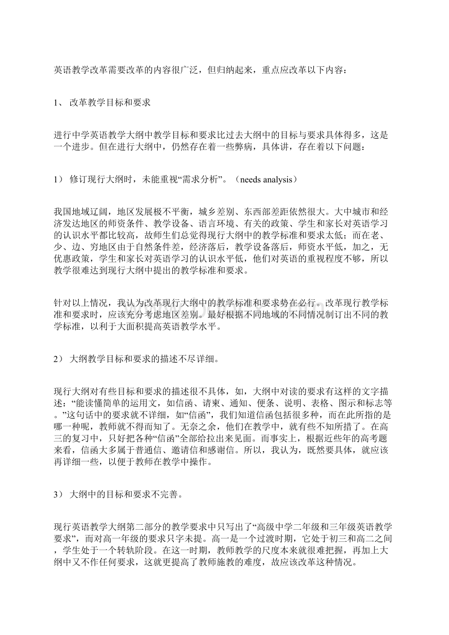 论中学英语教学改革Word格式.docx_第2页