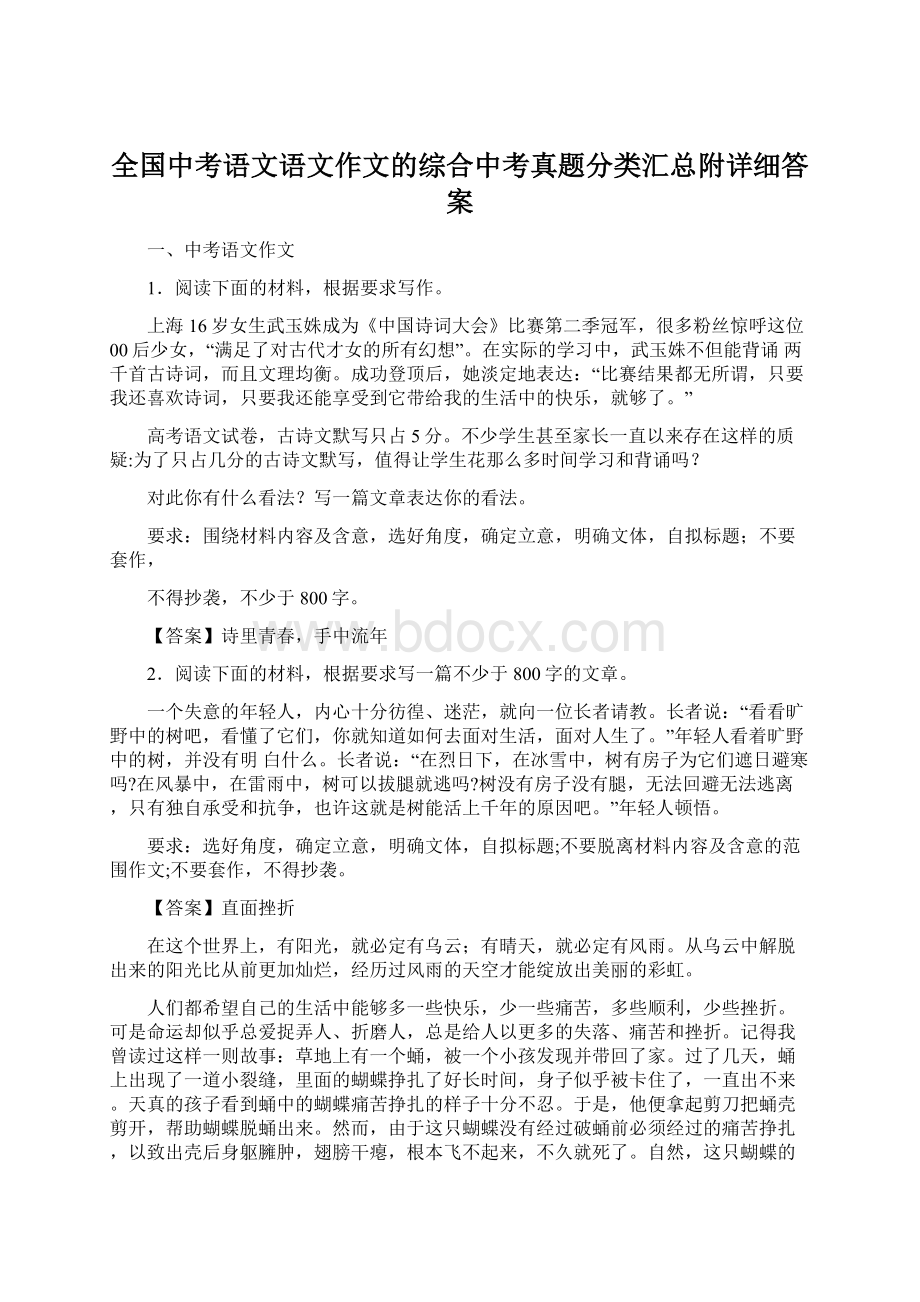 全国中考语文语文作文的综合中考真题分类汇总附详细答案.docx_第1页