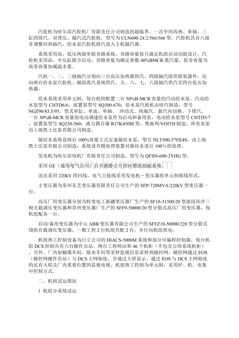 潮州电厂调试总结Word格式文档下载.docx_第2页