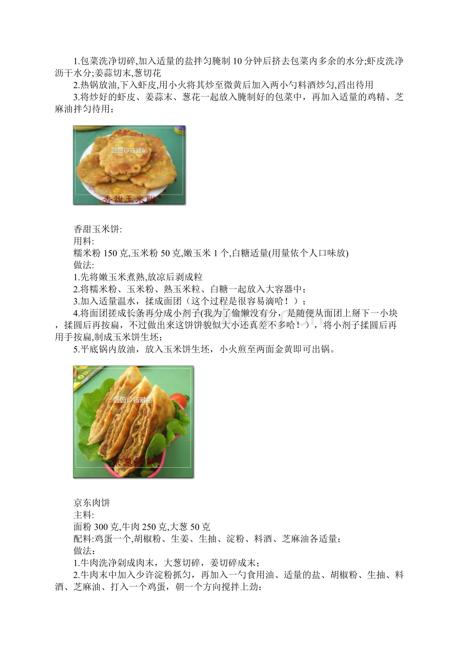 二十种饼的做法Word文档格式.docx_第3页