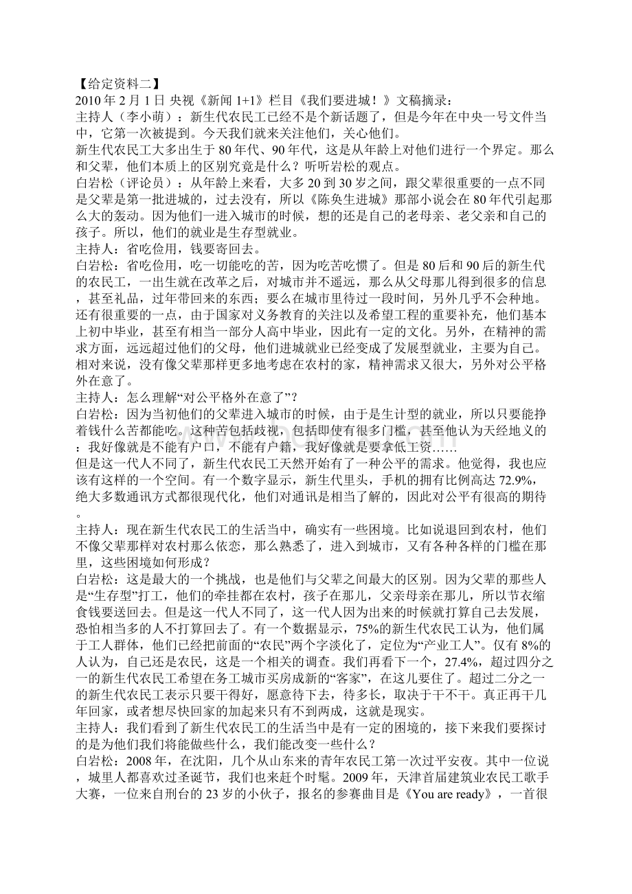 安徽省A卷申论真题及参考答案Word文件下载.docx_第3页