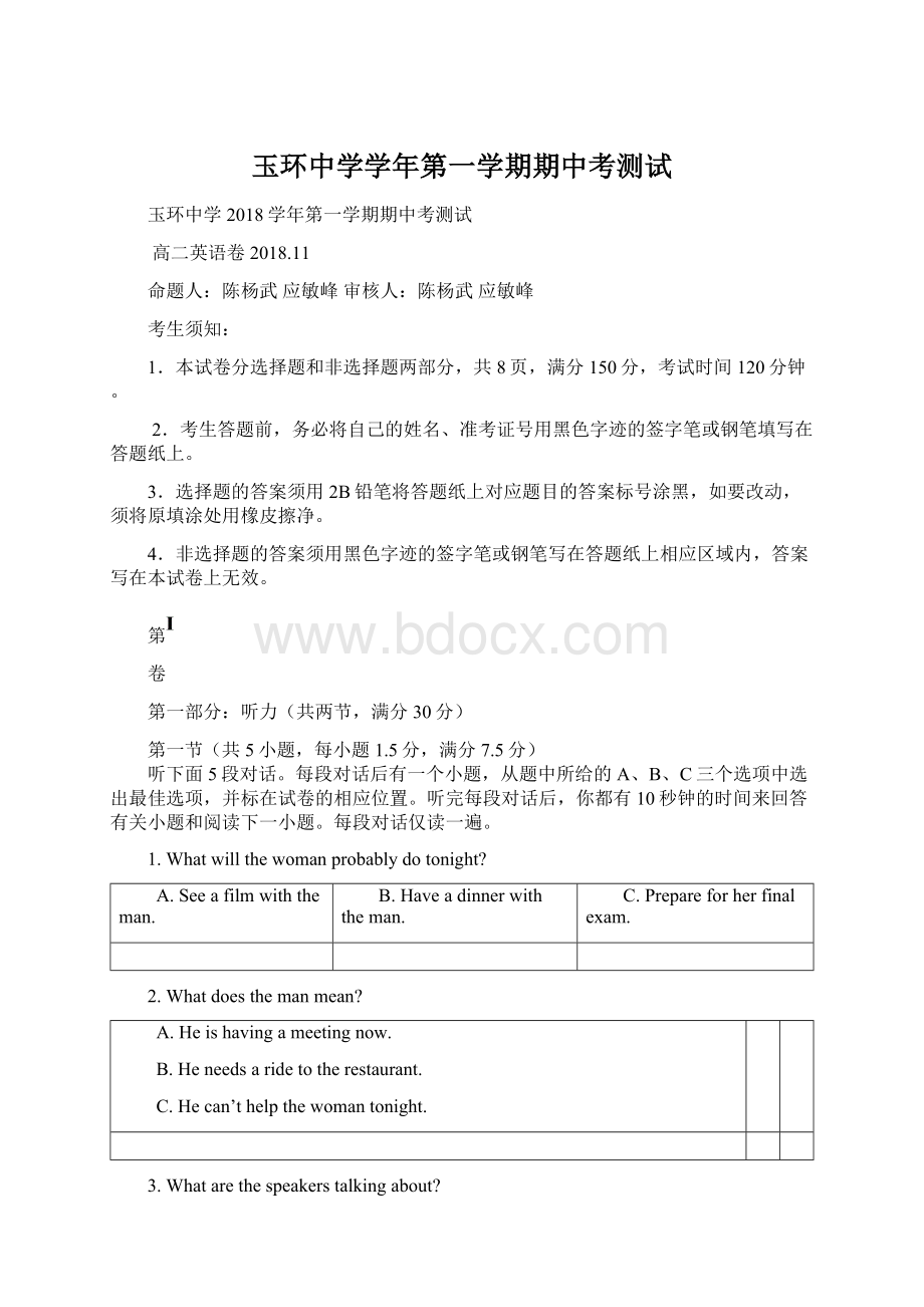 玉环中学学年第一学期期中考测试.docx_第1页