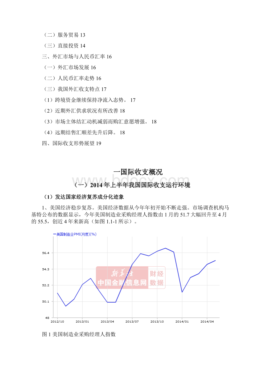 第一季度我国国际收支报告Word文档格式.docx_第2页