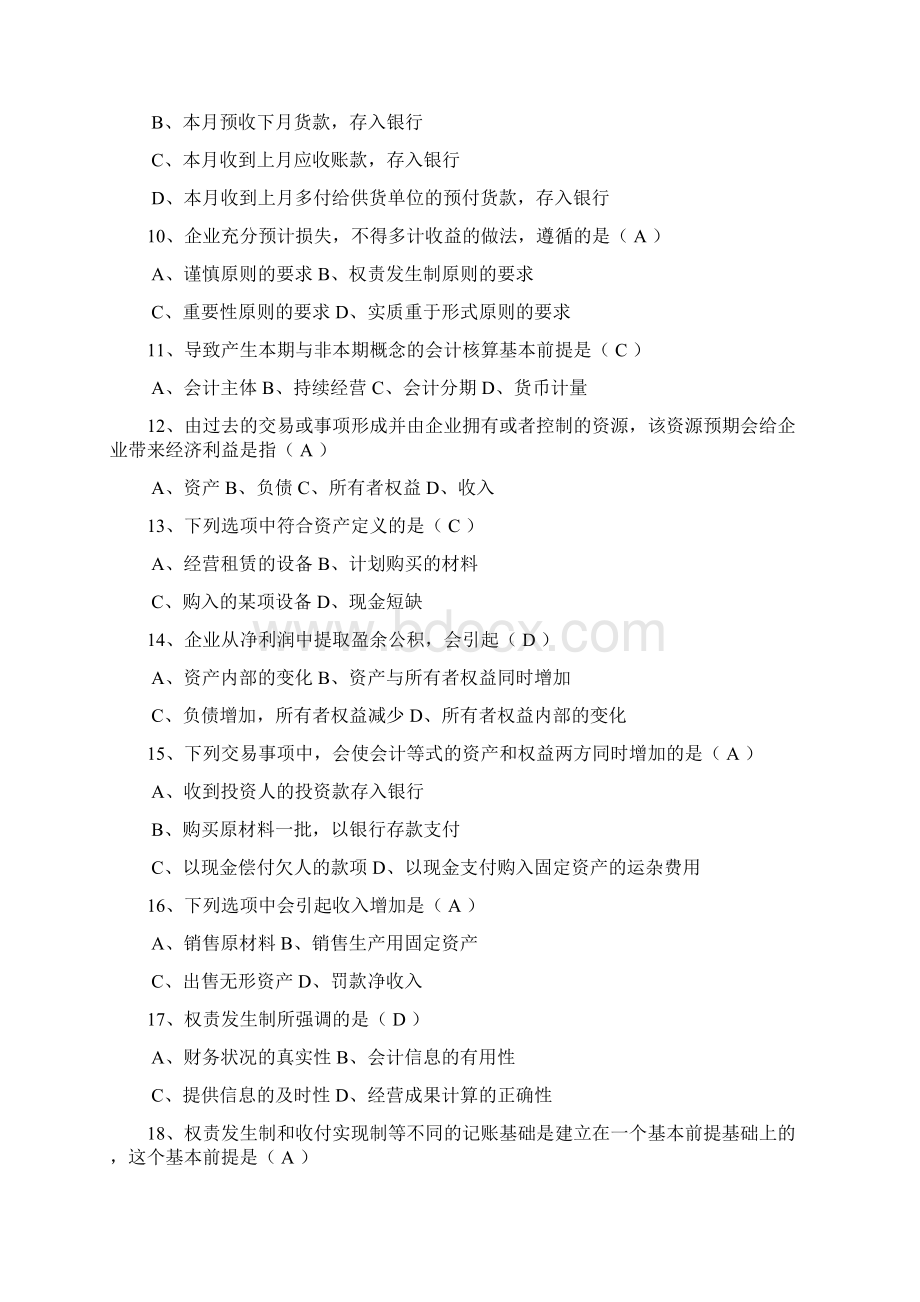 会计学原理学习复习题有答案Word文档格式.docx_第2页