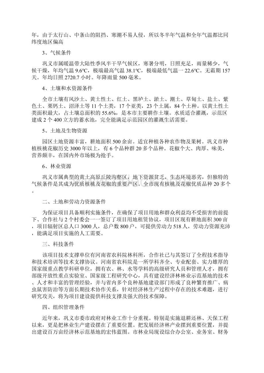 泽武花椒示范园实施方案Word格式文档下载.docx_第2页