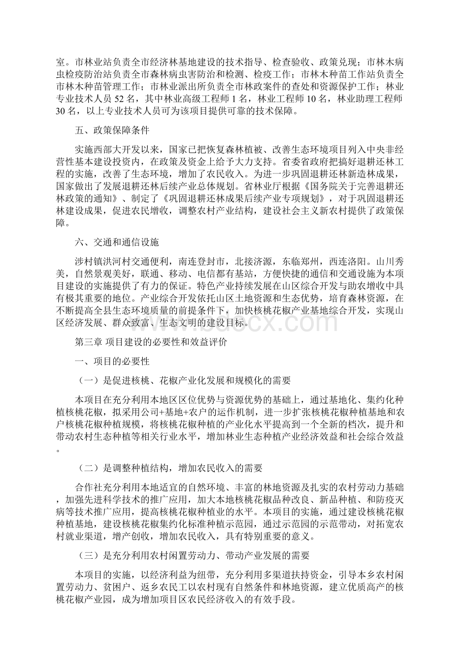 泽武花椒示范园实施方案Word格式文档下载.docx_第3页