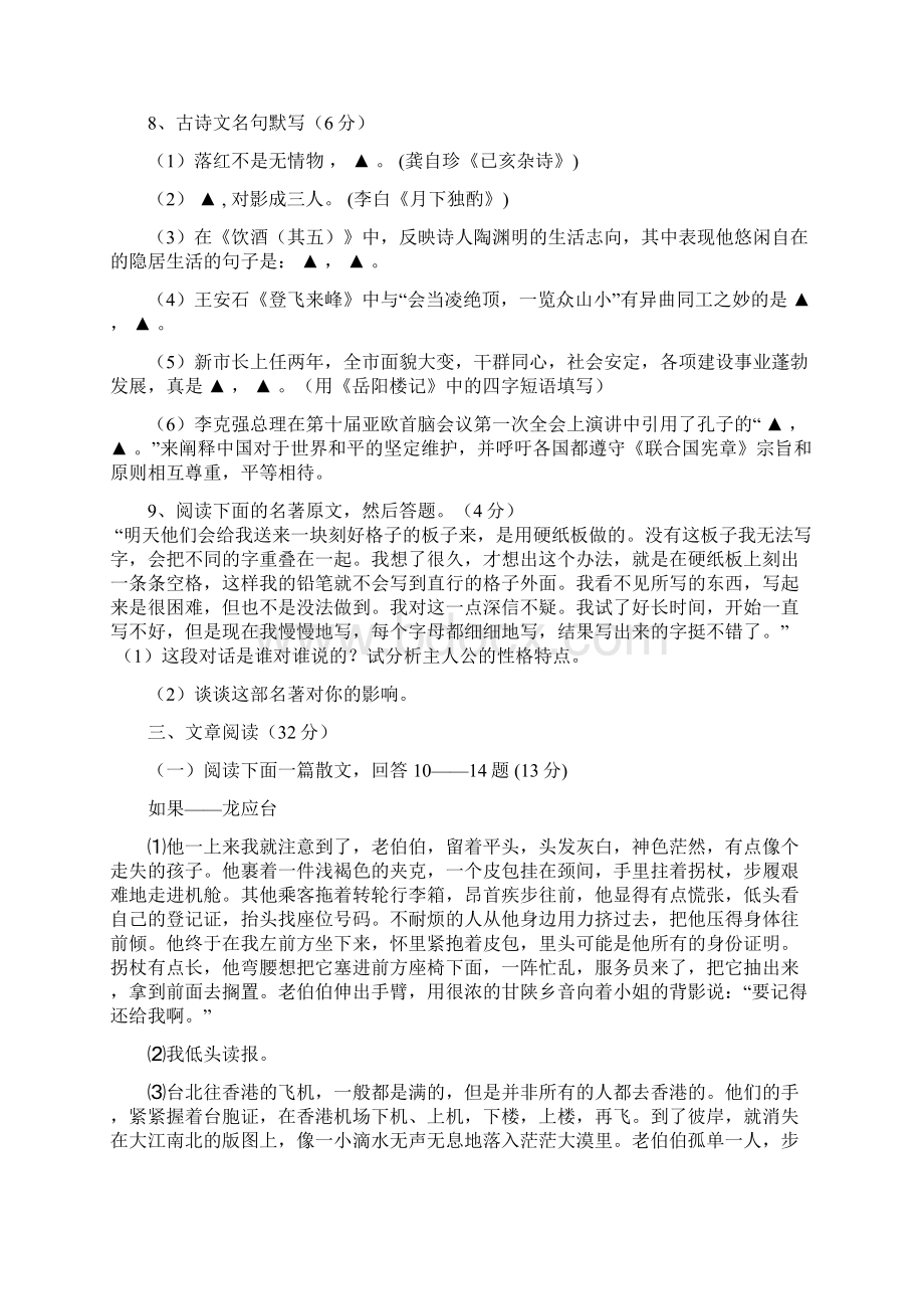 来凤县初中毕业学业考试试题Word文档下载推荐.docx_第3页