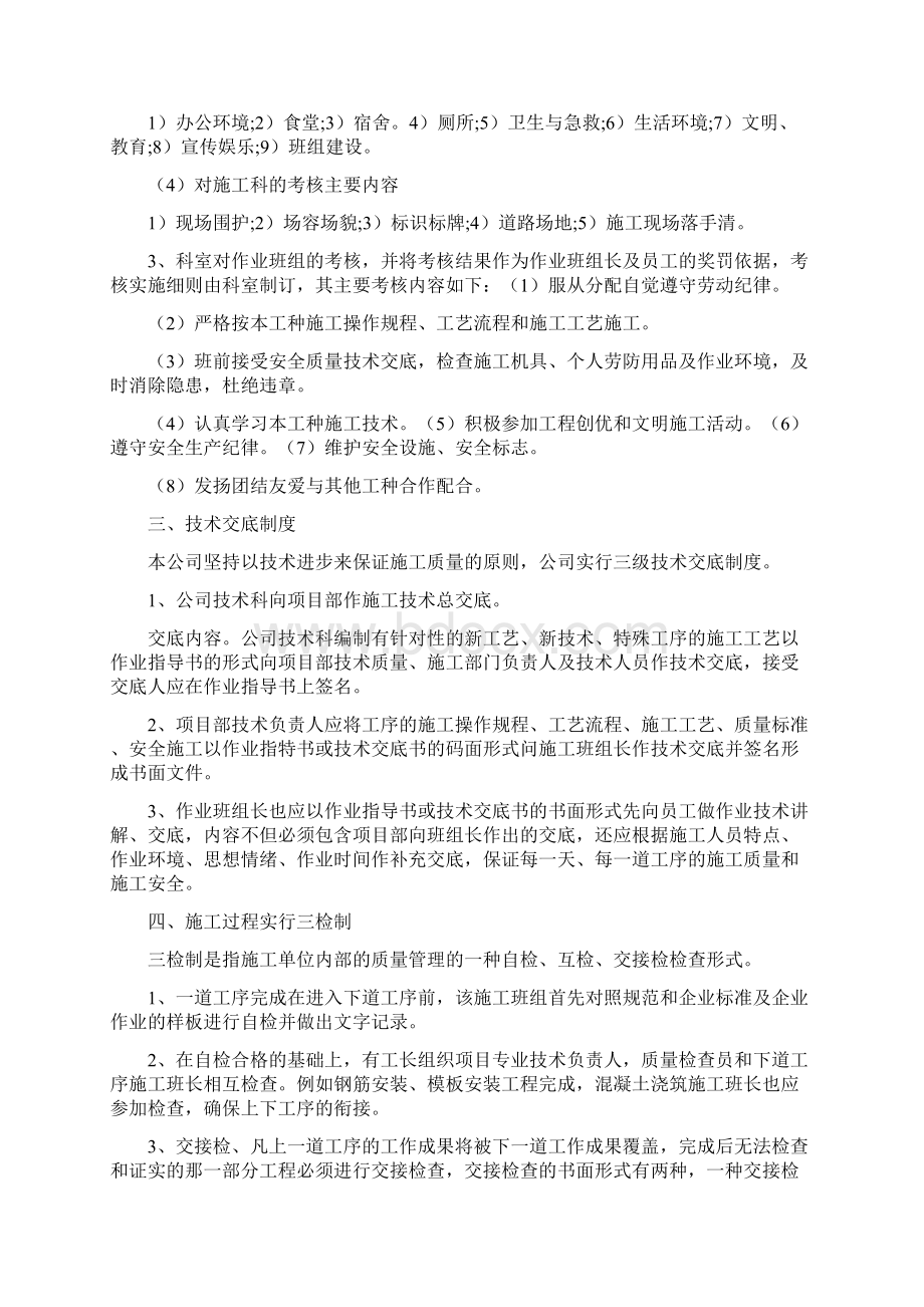 《质量安全工期承诺及保证措施》.docx_第3页