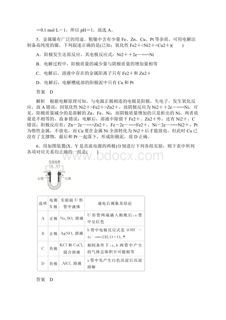 高考化学一轮新课标通用训练检测考点20 电解原理及其应用Word下载.docx_第3页